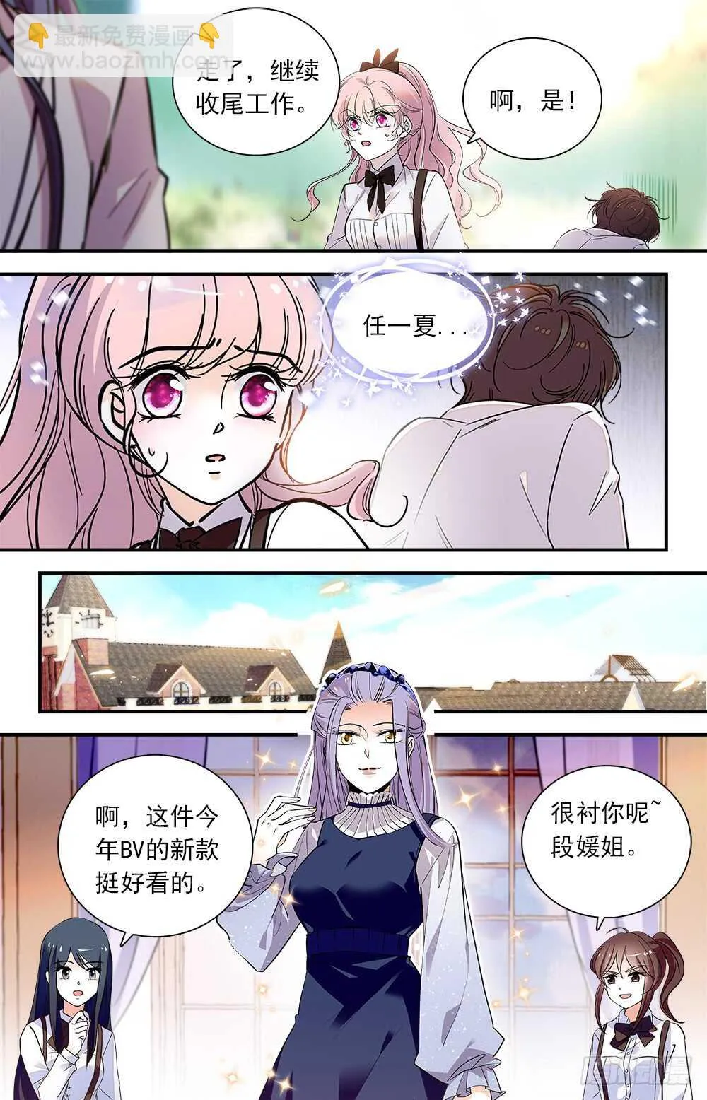 第八十二话会长命令 第8页