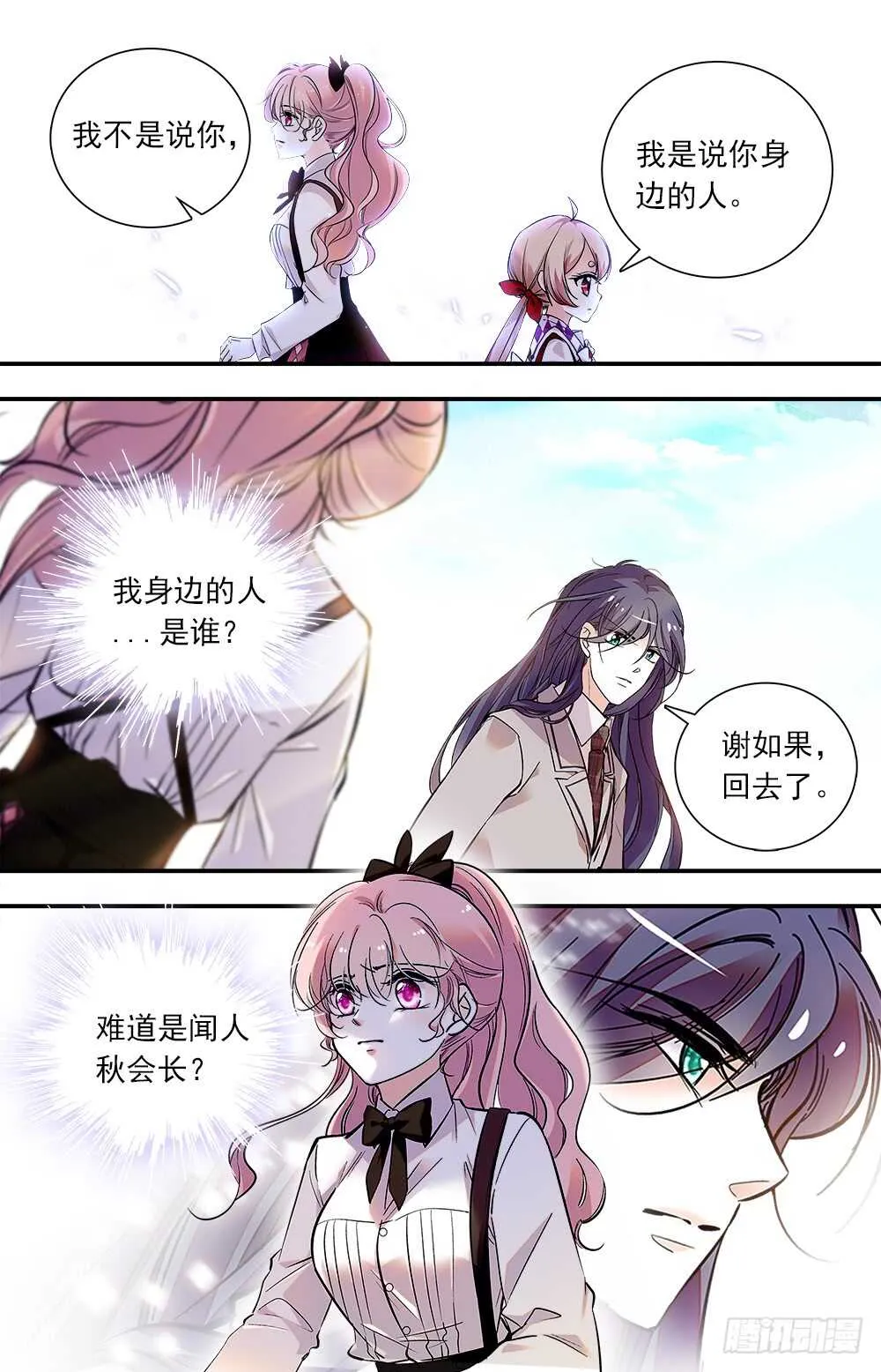 第八十一话危机 第7页