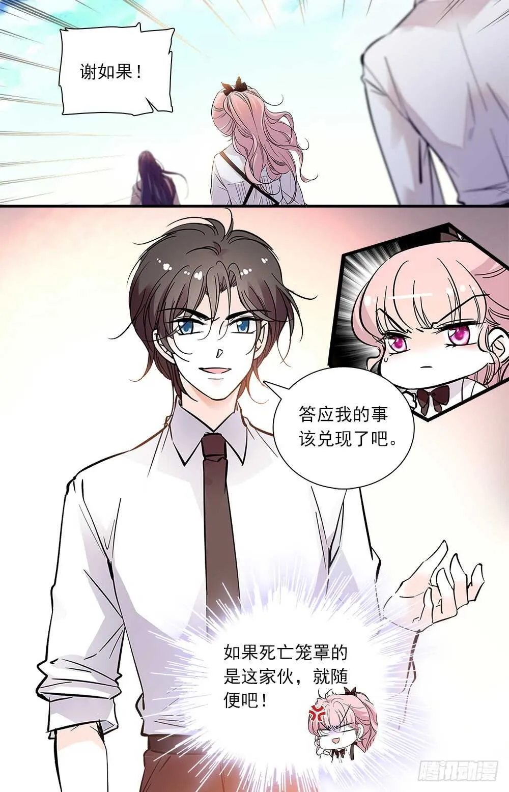 第八十一话危机 第8页