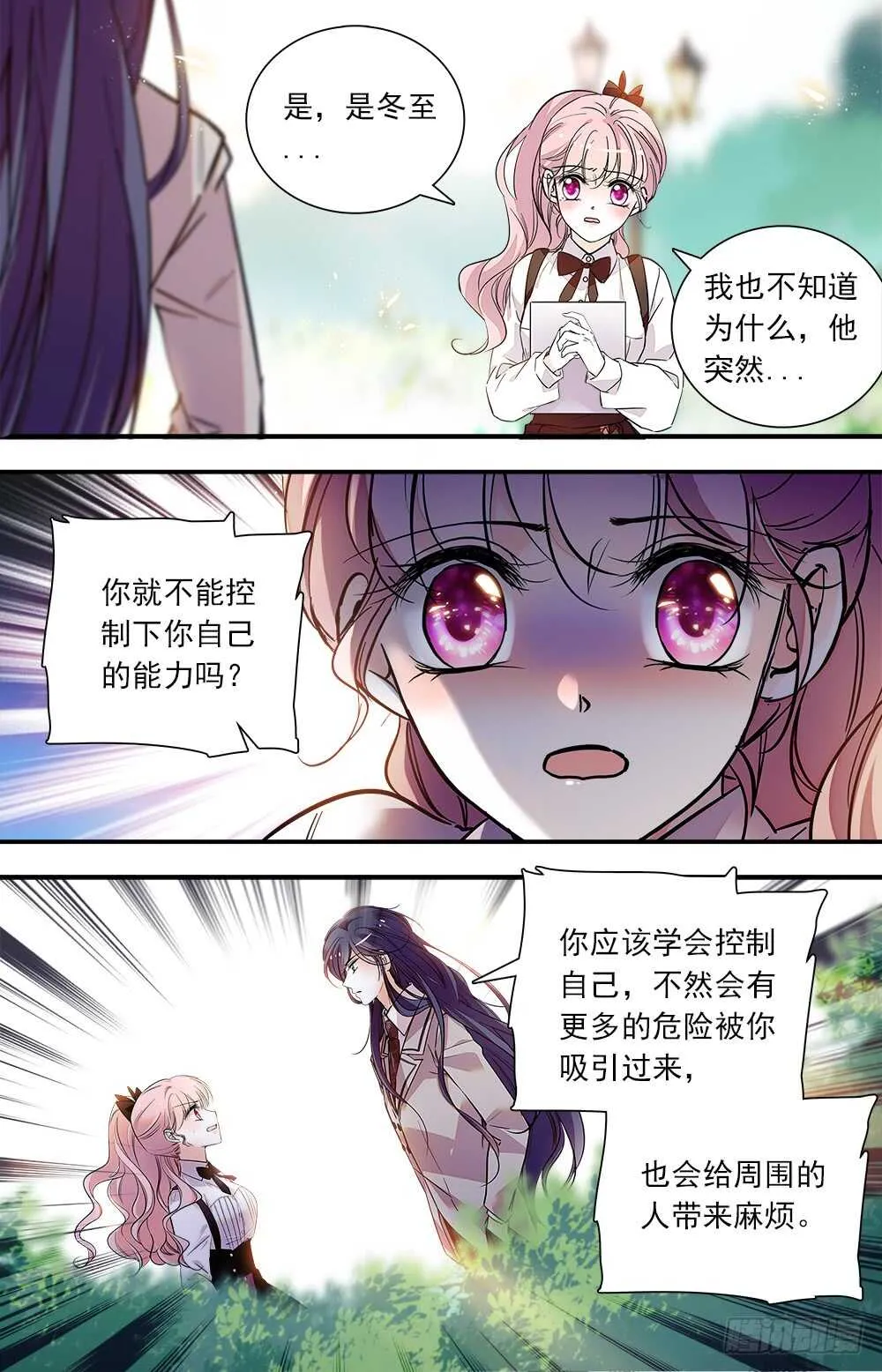 第八十话能力控制 第3页
