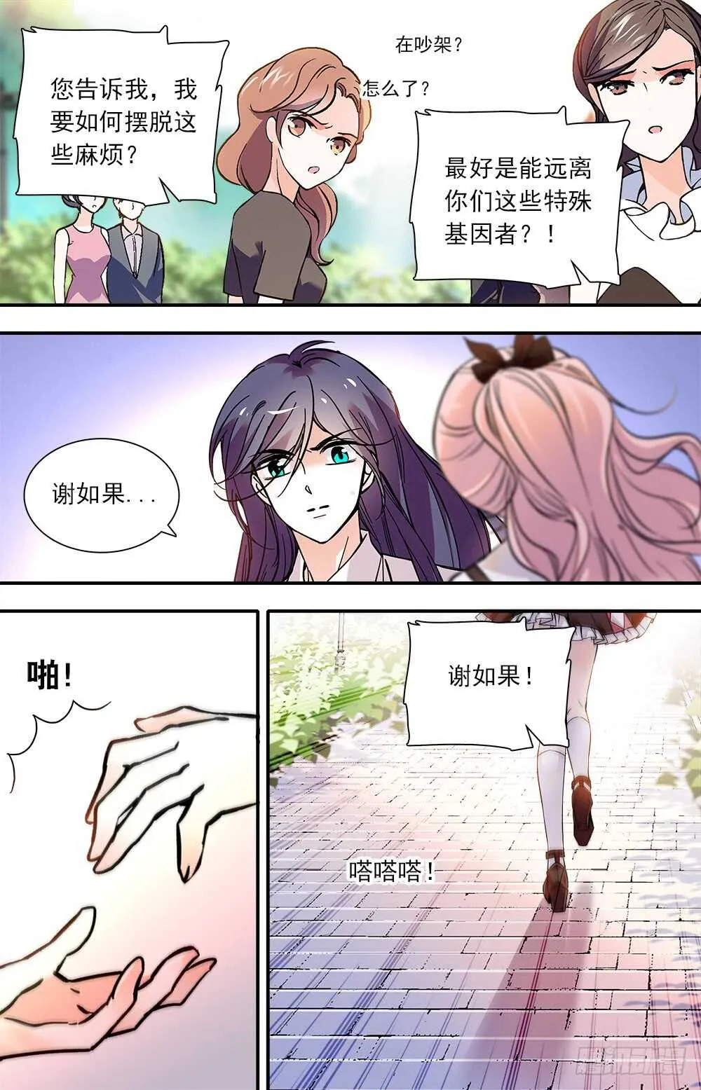 第八十话能力控制 第5页