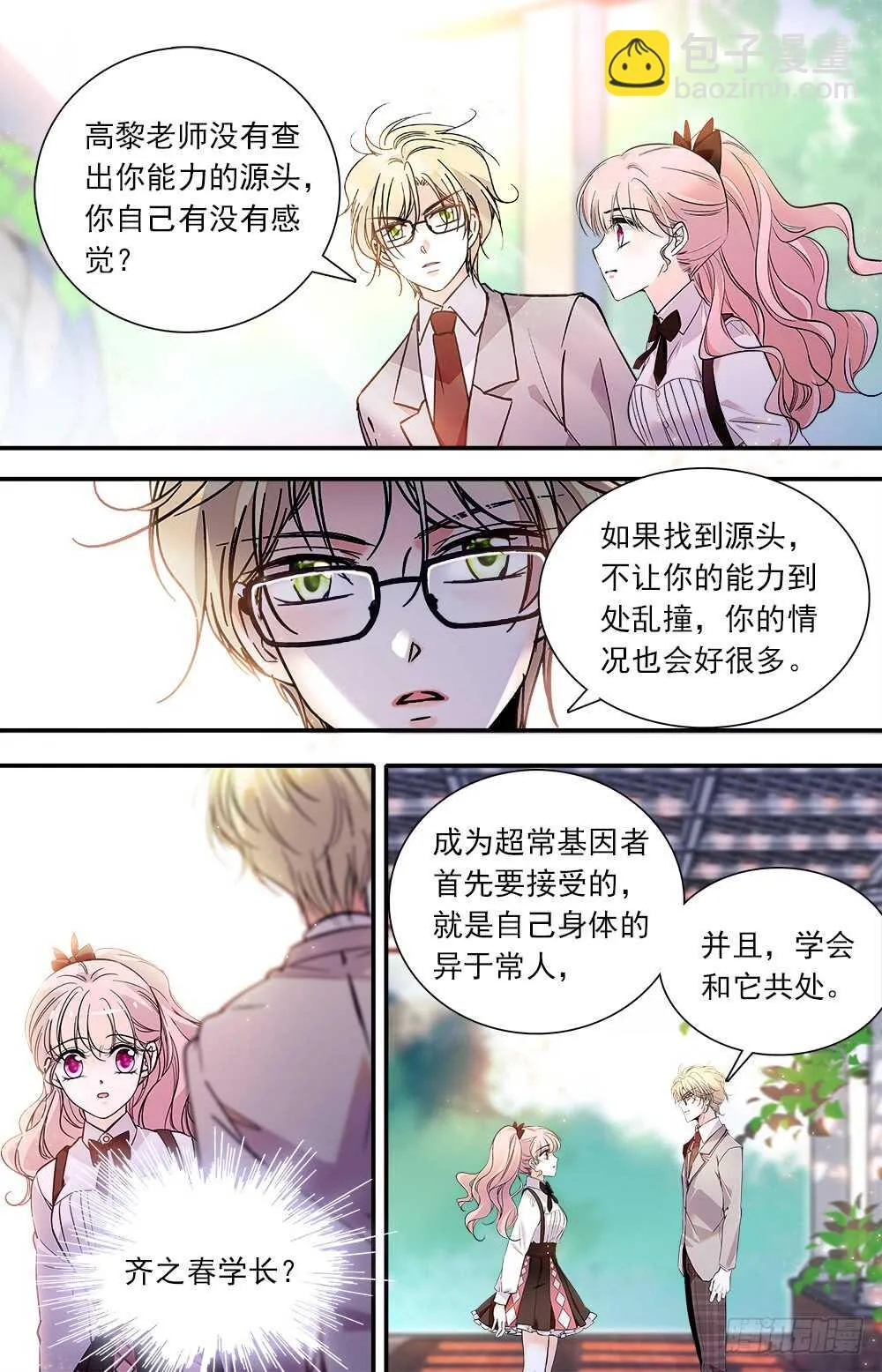 第八十话能力控制 第7页