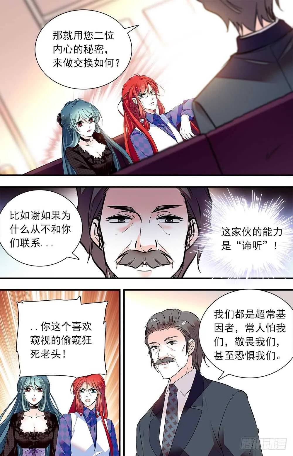 第七十九话内心的秘密 第3页