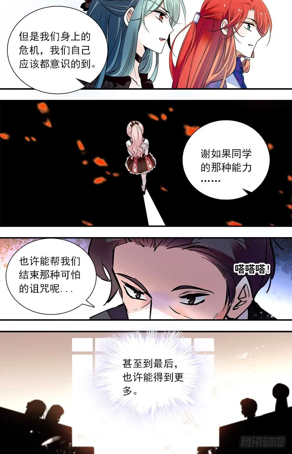 第七十九话内心的秘密 第5页