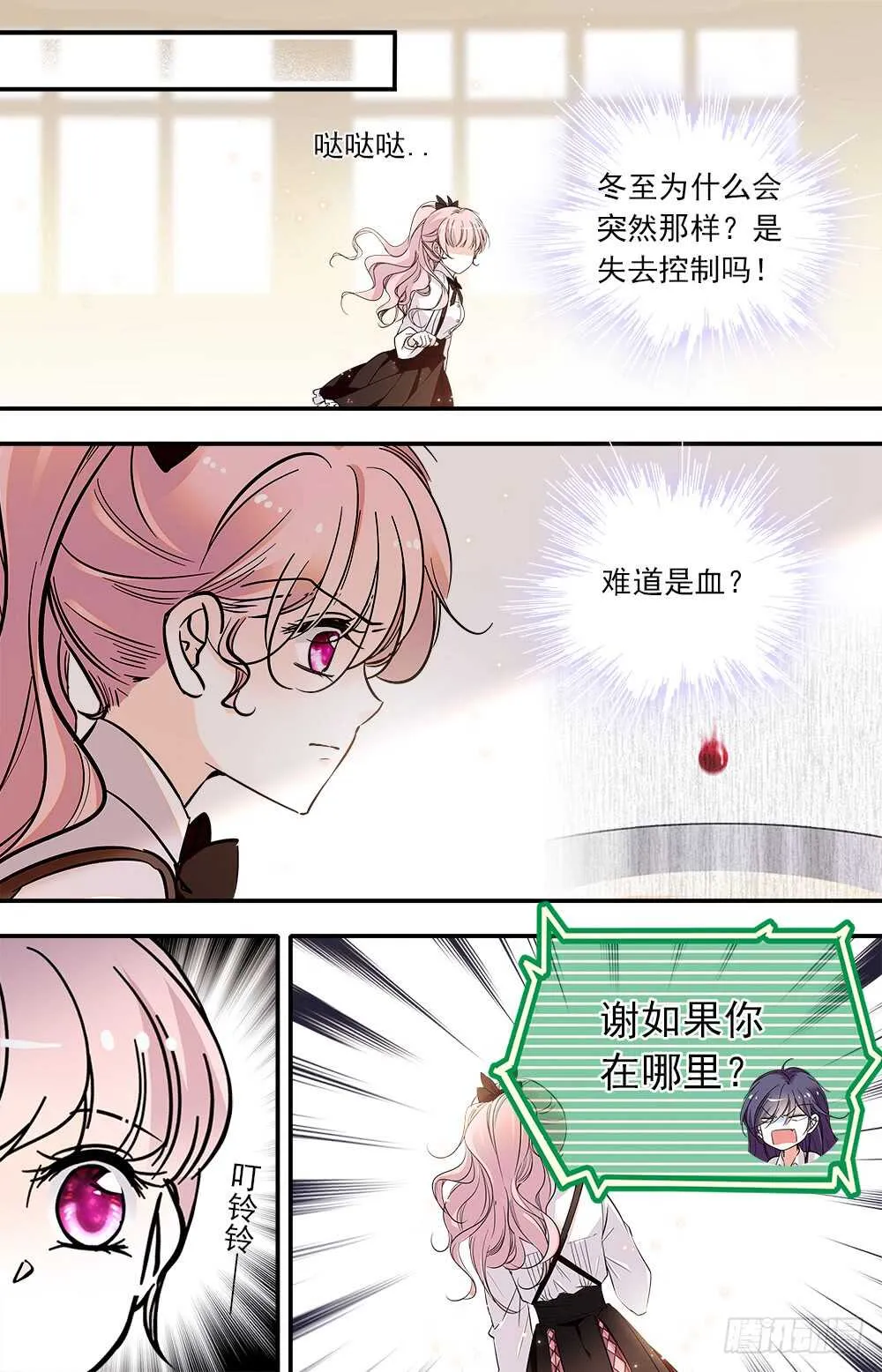 第七十九话内心的秘密 第6页
