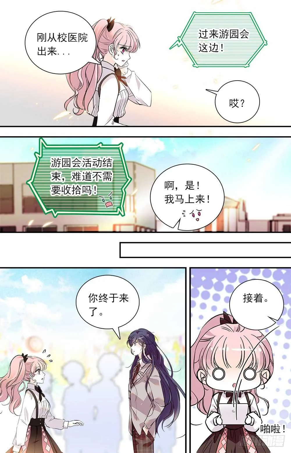 第七十九话内心的秘密 第7页