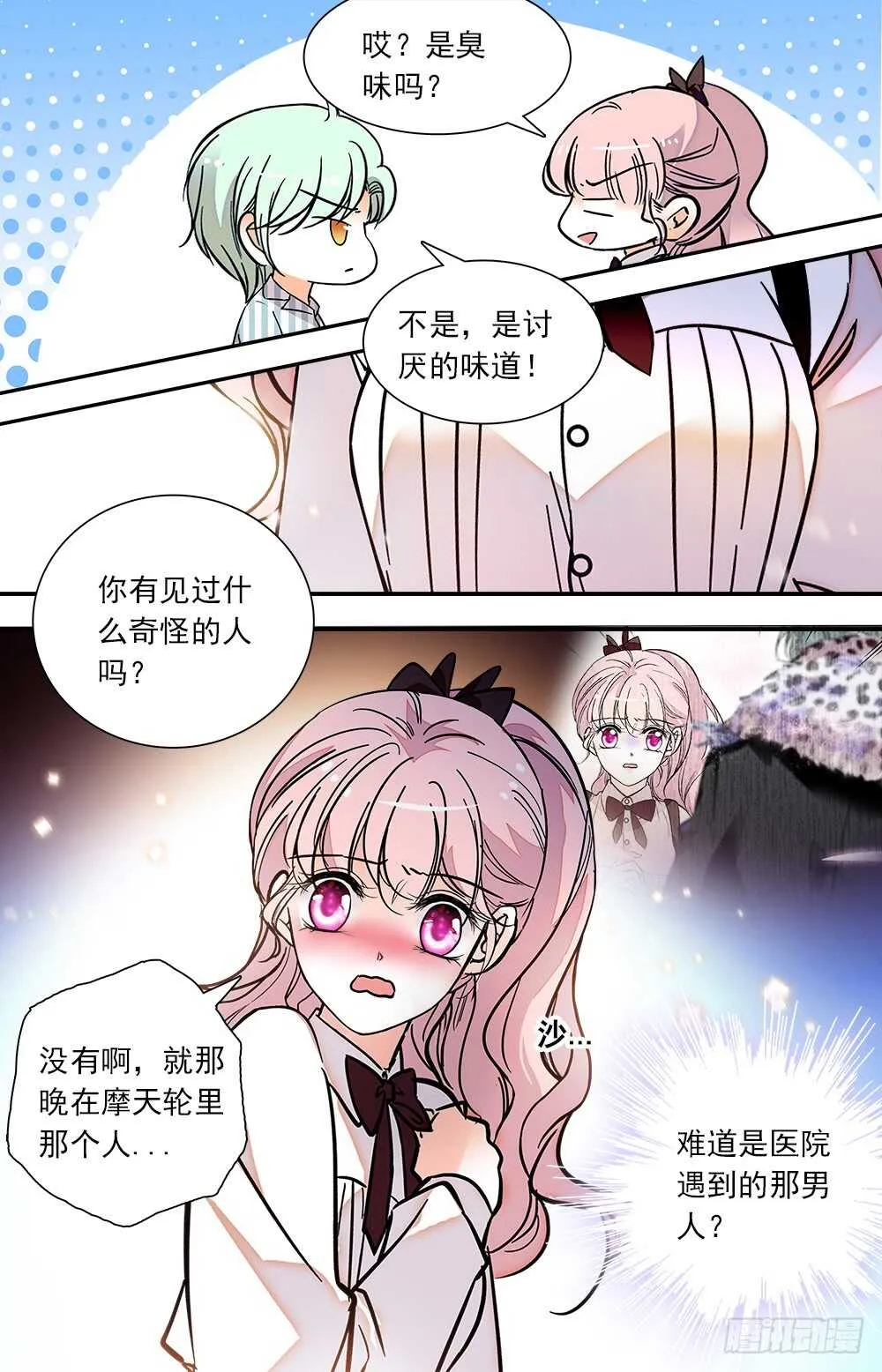 第七十八话诱人香甜 第3页