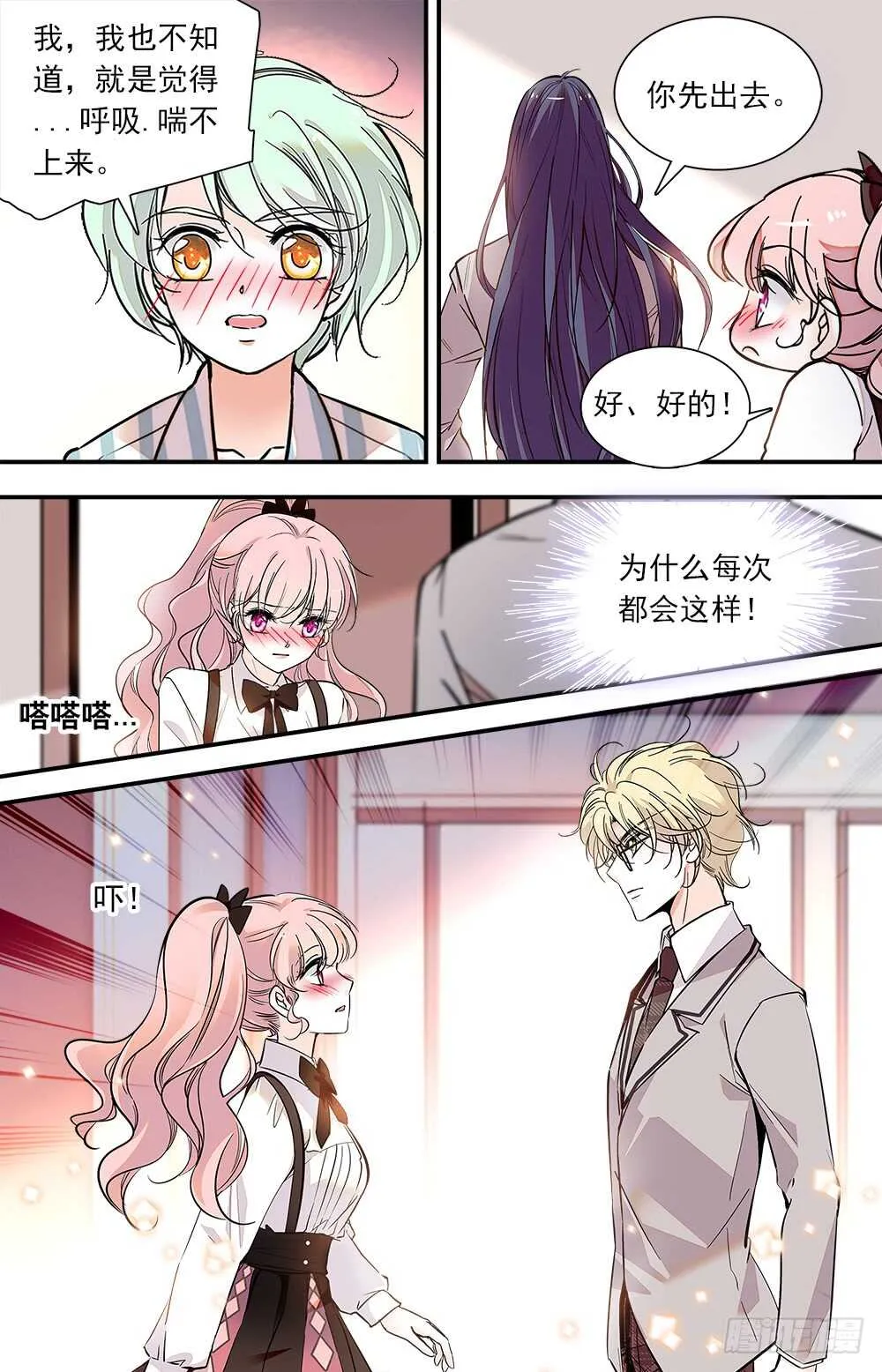 第七十八话诱人香甜 第7页