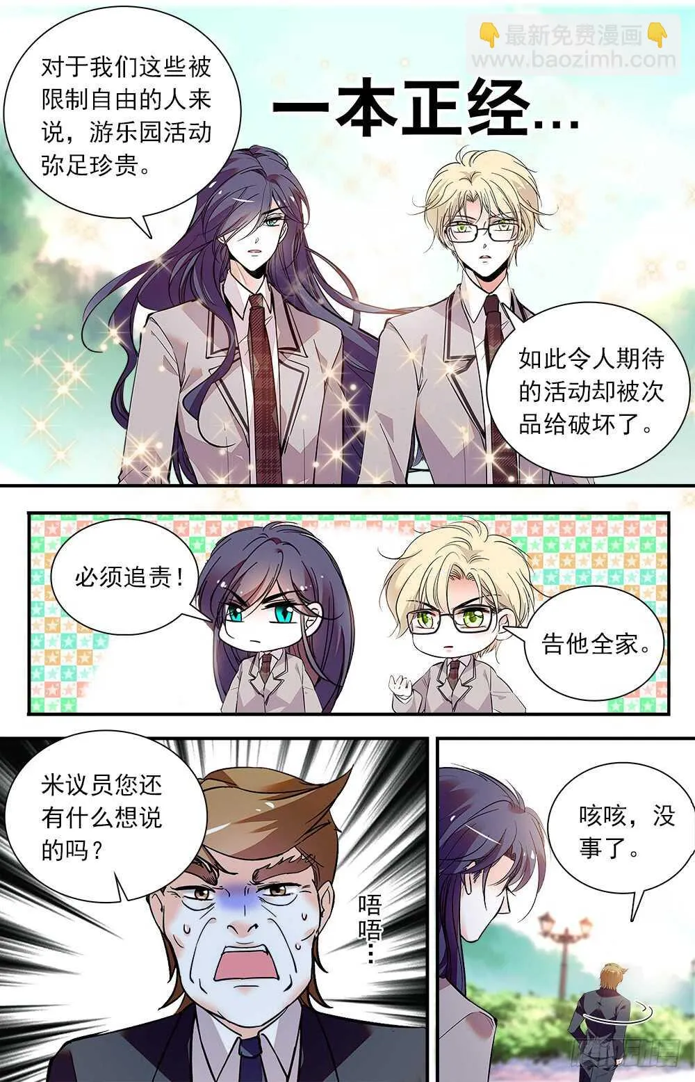 第七十七话地狱业火 第3页