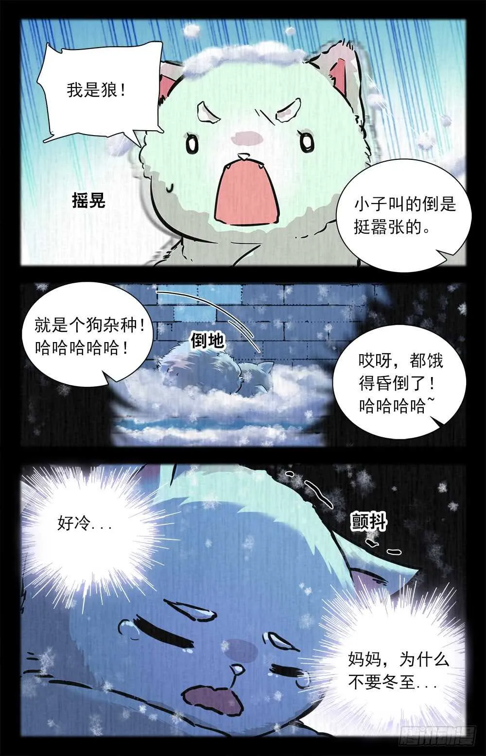 第七十六话悲梦 第2页