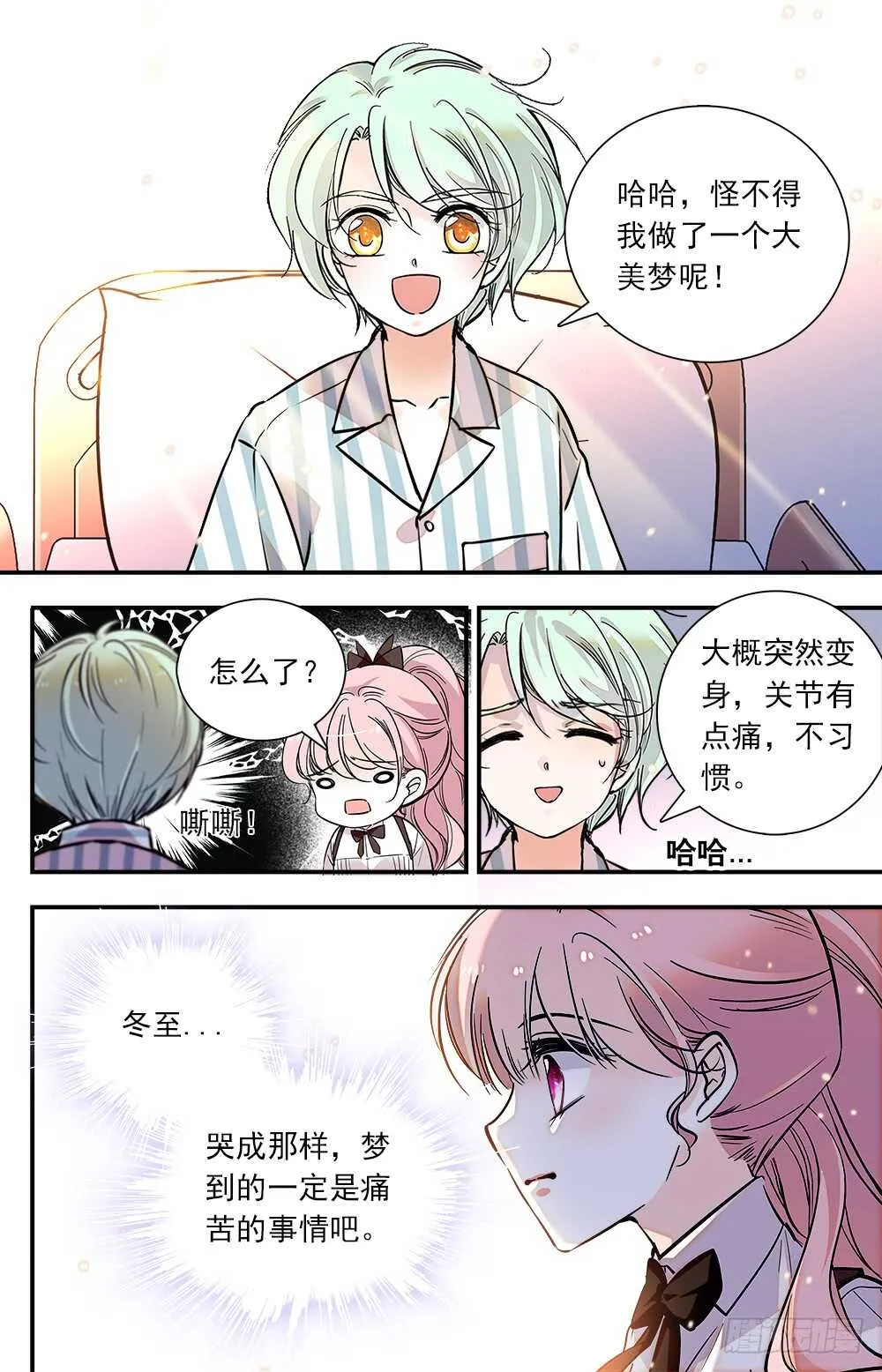 第七十六话悲梦 第4页