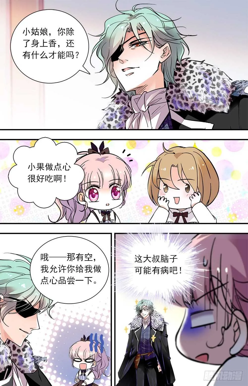 第七十五话怪大叔 第2页