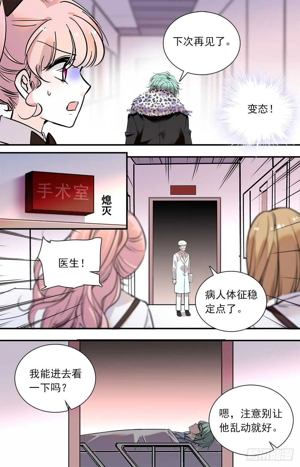 第七十五话怪大叔 第5页
