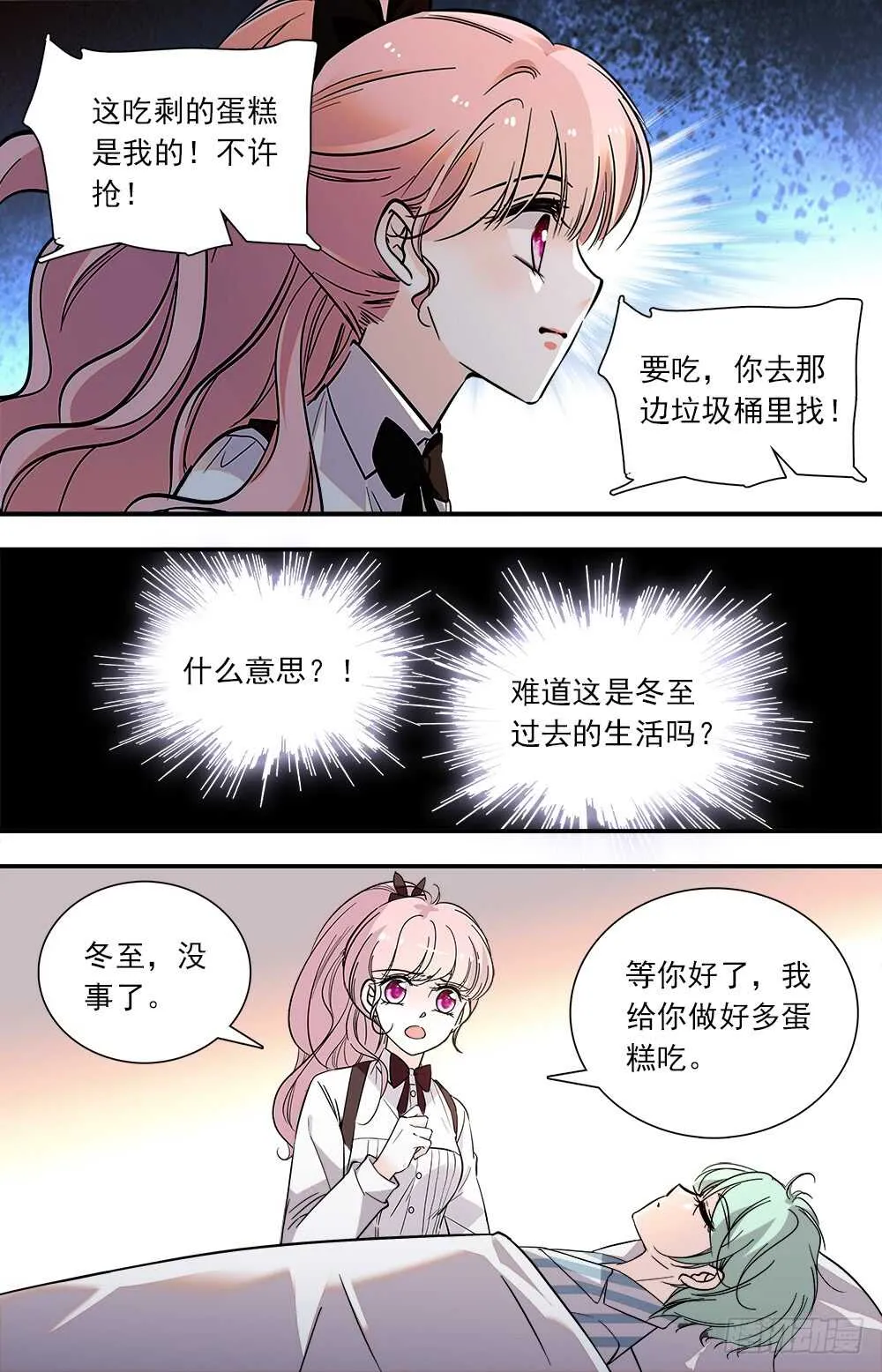 第七十五话怪大叔 第7页