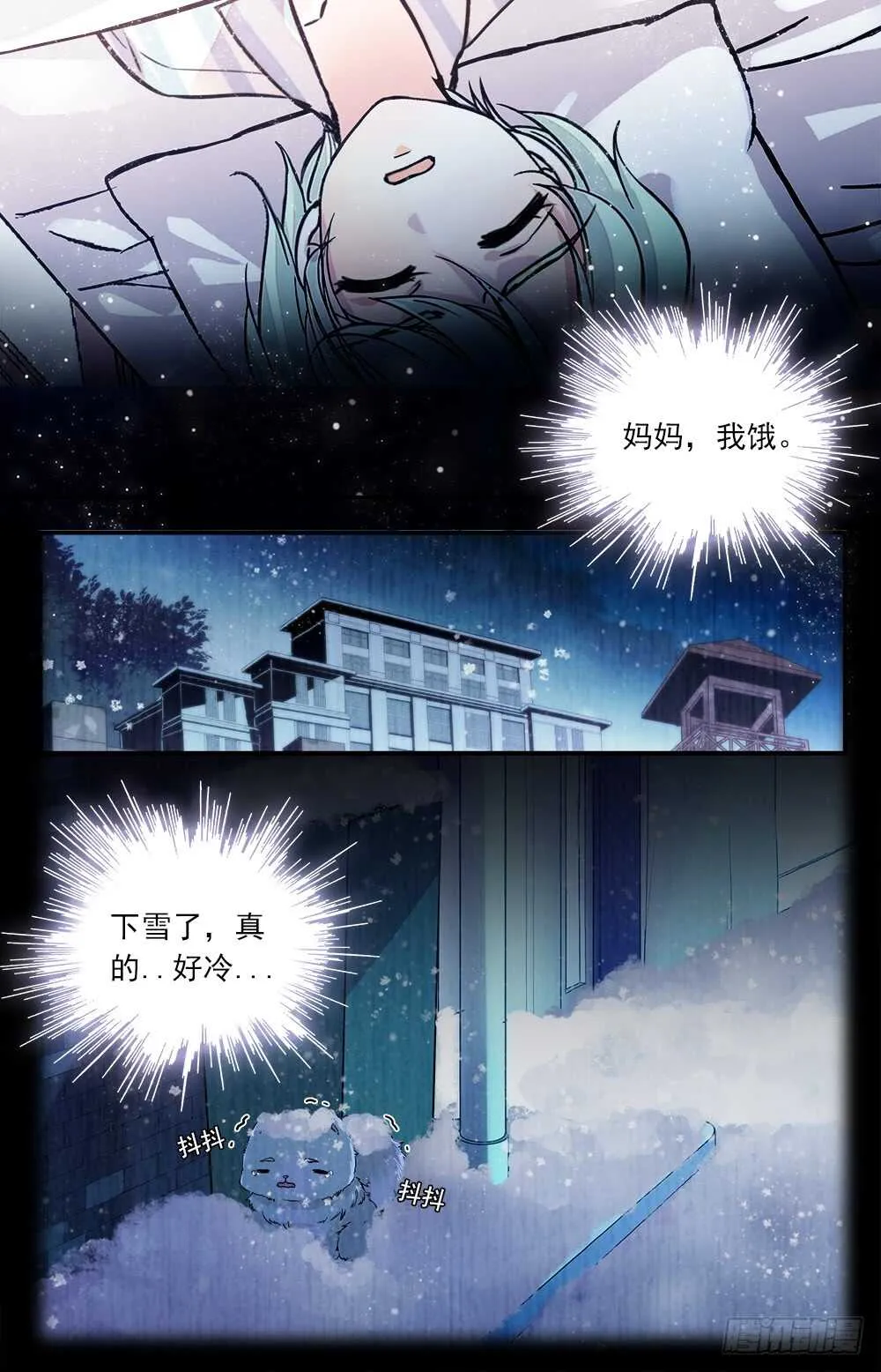 第七十五话怪大叔 第8页