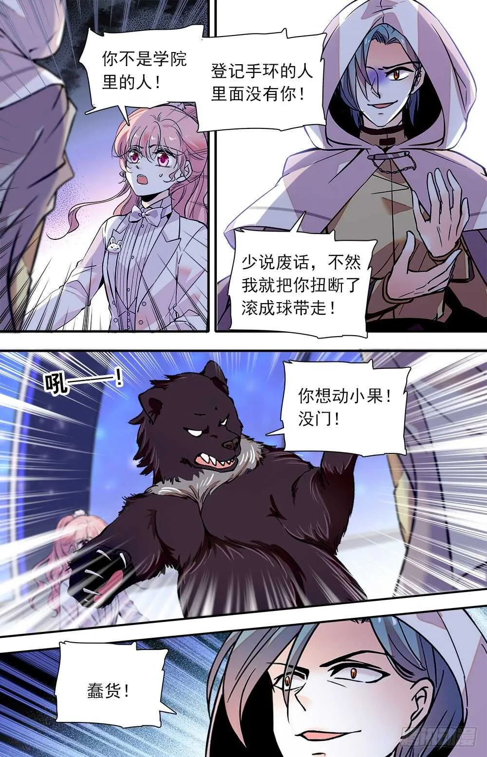 第七十三话变身 第3页