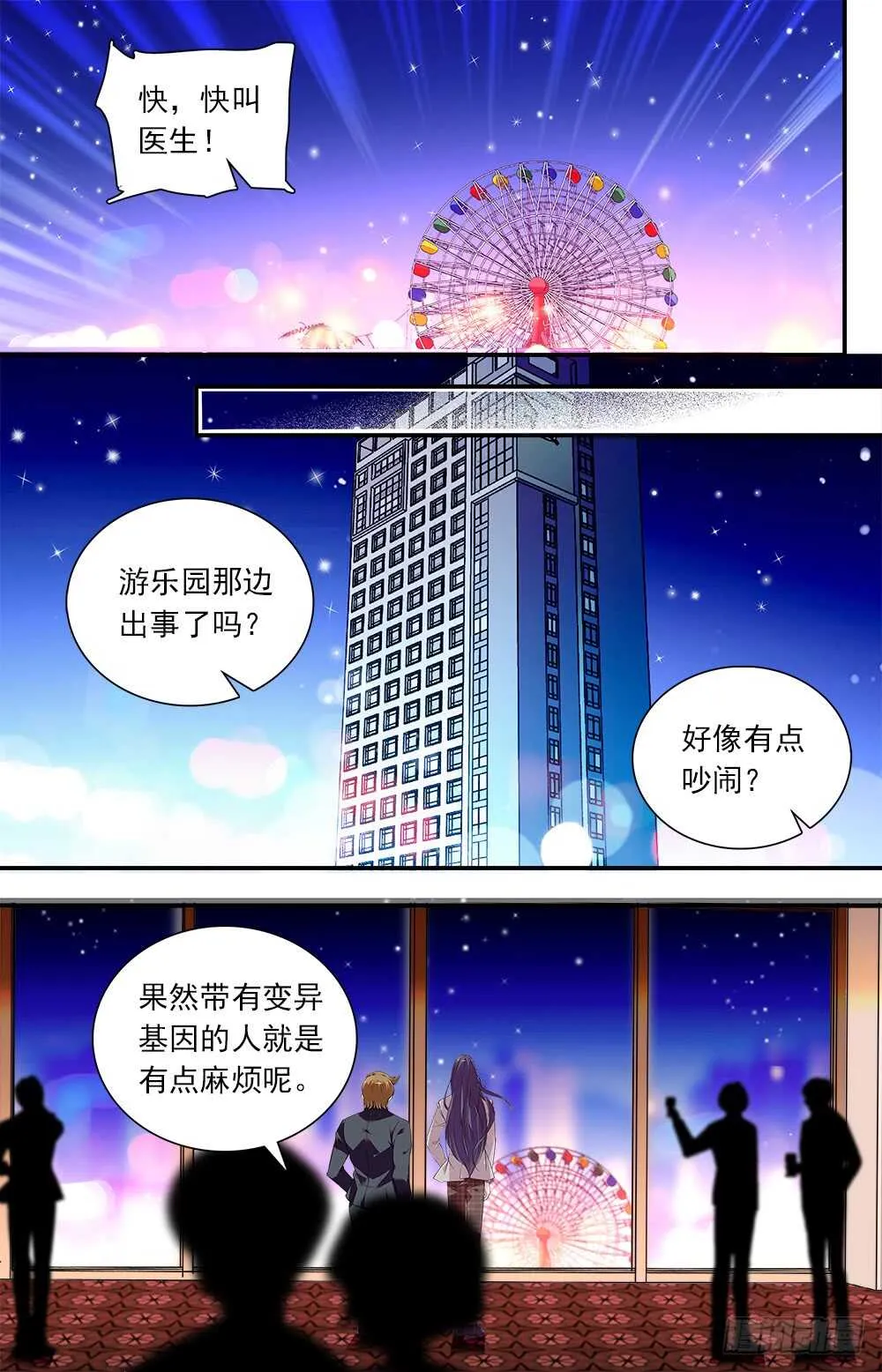 第七十四话不惜代价 第3页