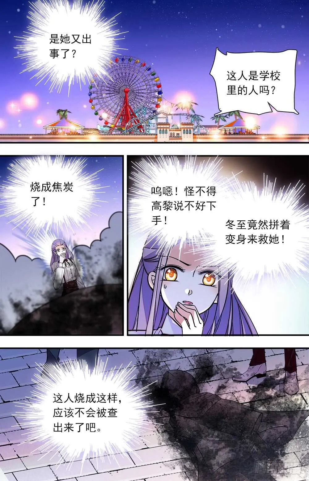 第七十四话不惜代价 第6页