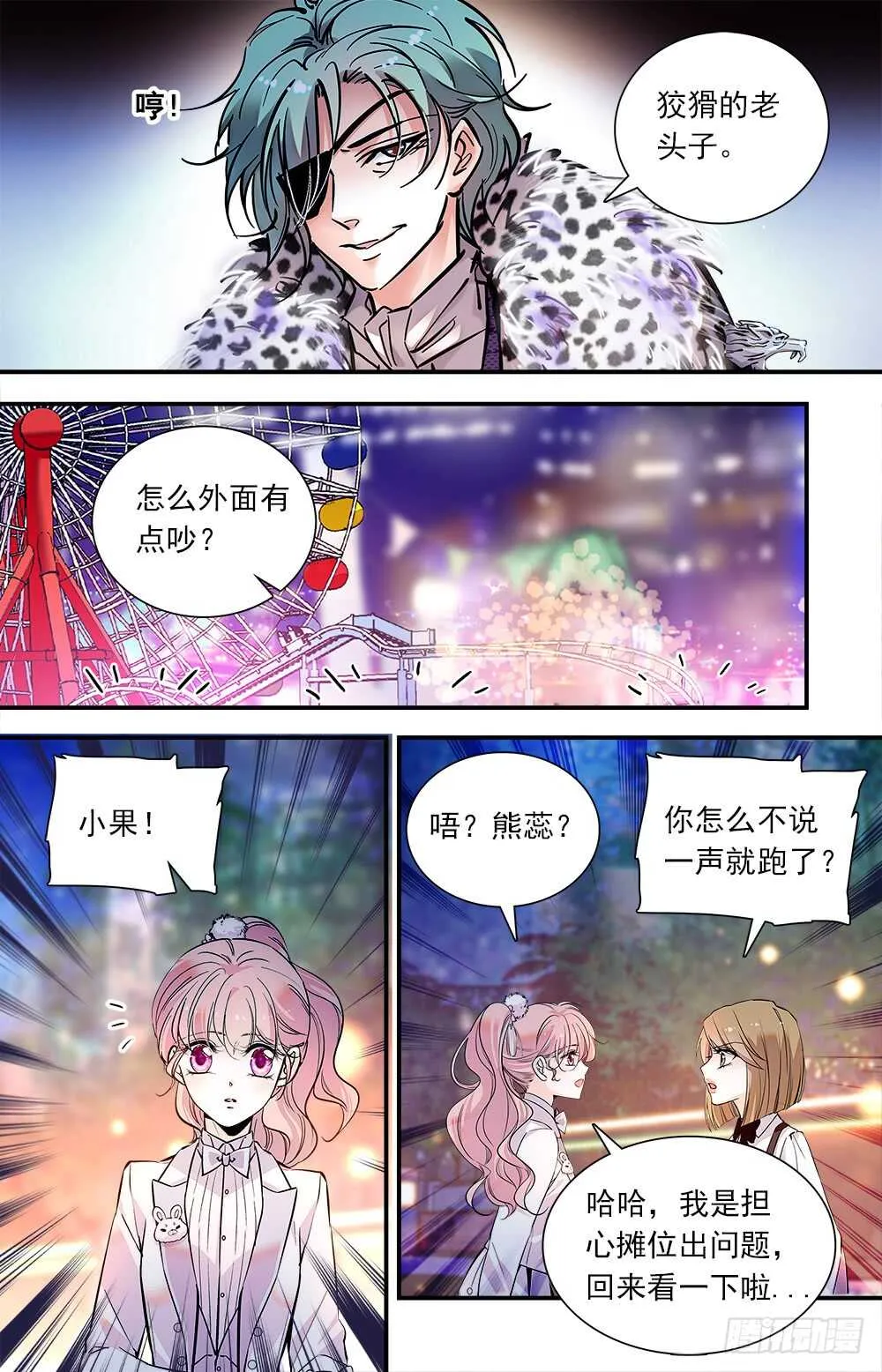 第七十二话怪事连连 第5页