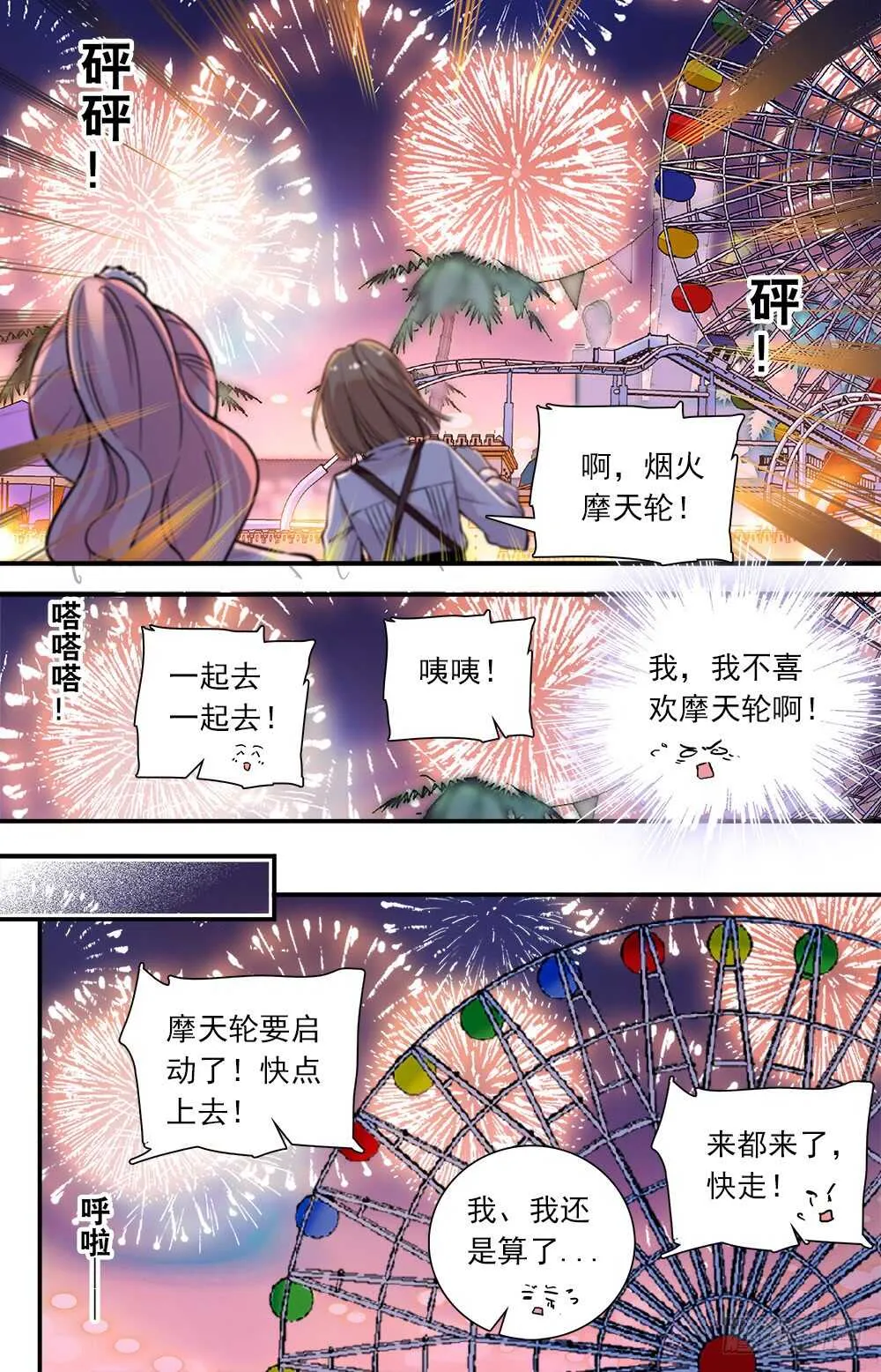 第七十二话怪事连连 第6页