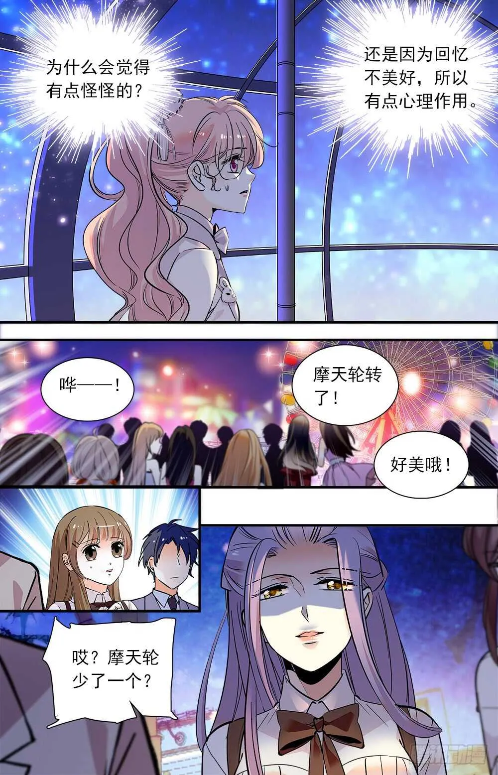 第七十二话怪事连连 第7页