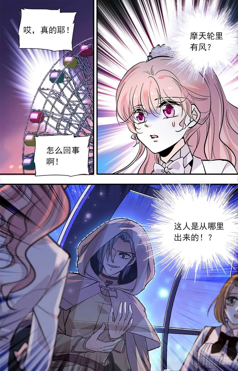 第七十二话怪事连连 第8页