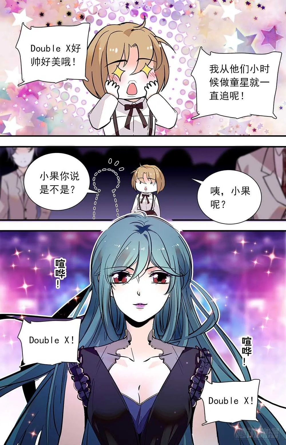 第七十一话DoubleX 第2页
