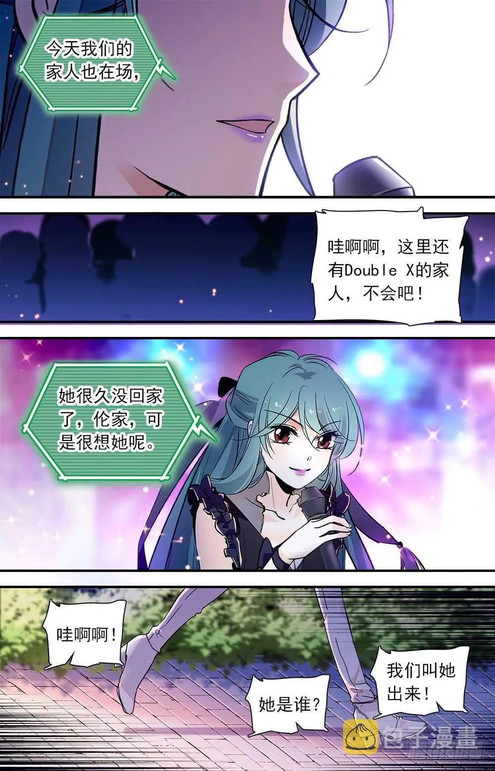 第七十一话DoubleX 第4页