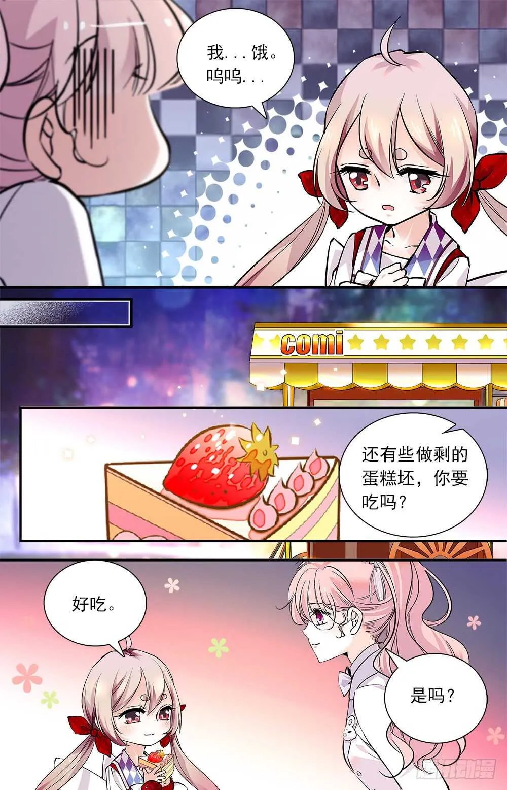 第七十一话DoubleX 第5页