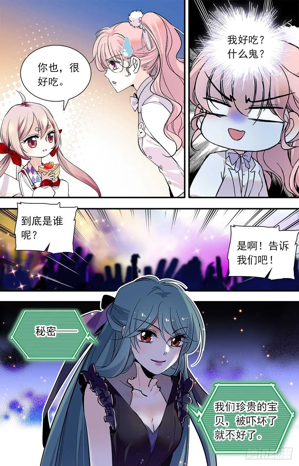 第七十一话DoubleX 第6页