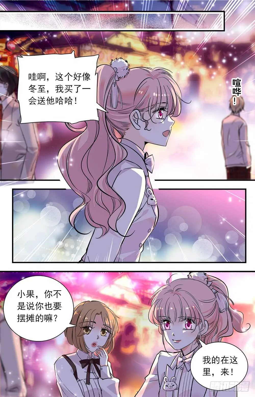 第七十话摆摊 第1页