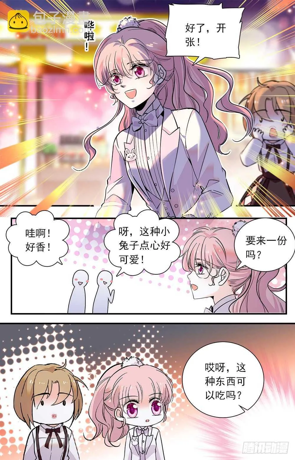 第七十话摆摊 第2页