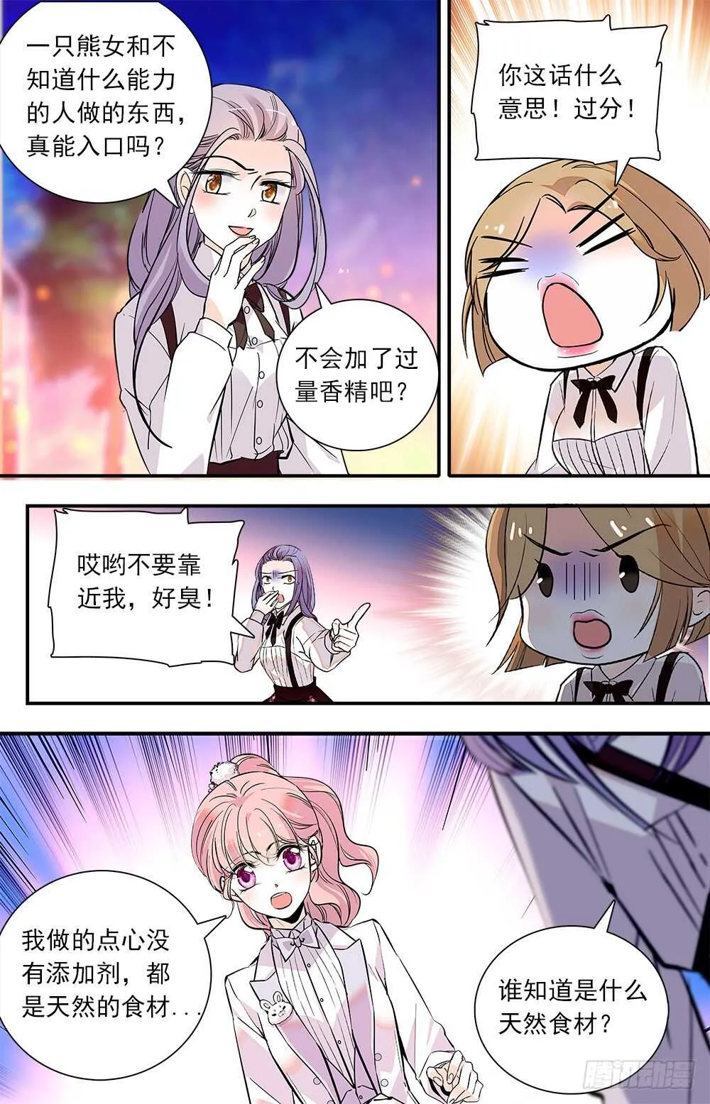 第七十话摆摊 第3页