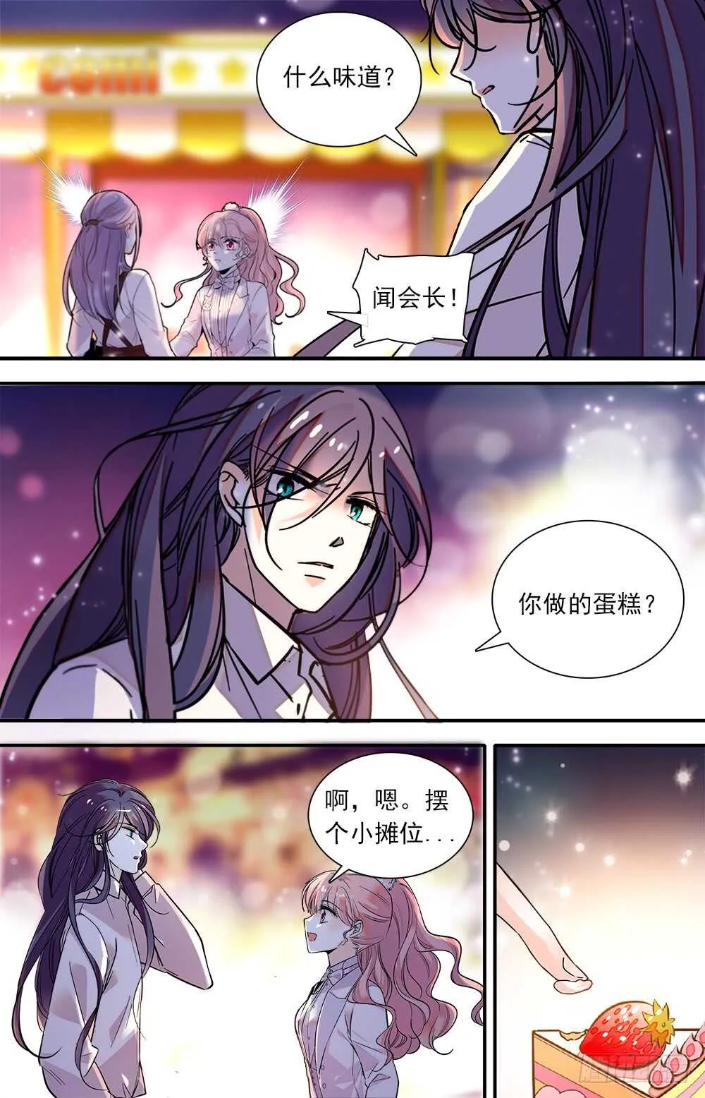 第七十话摆摊 第5页