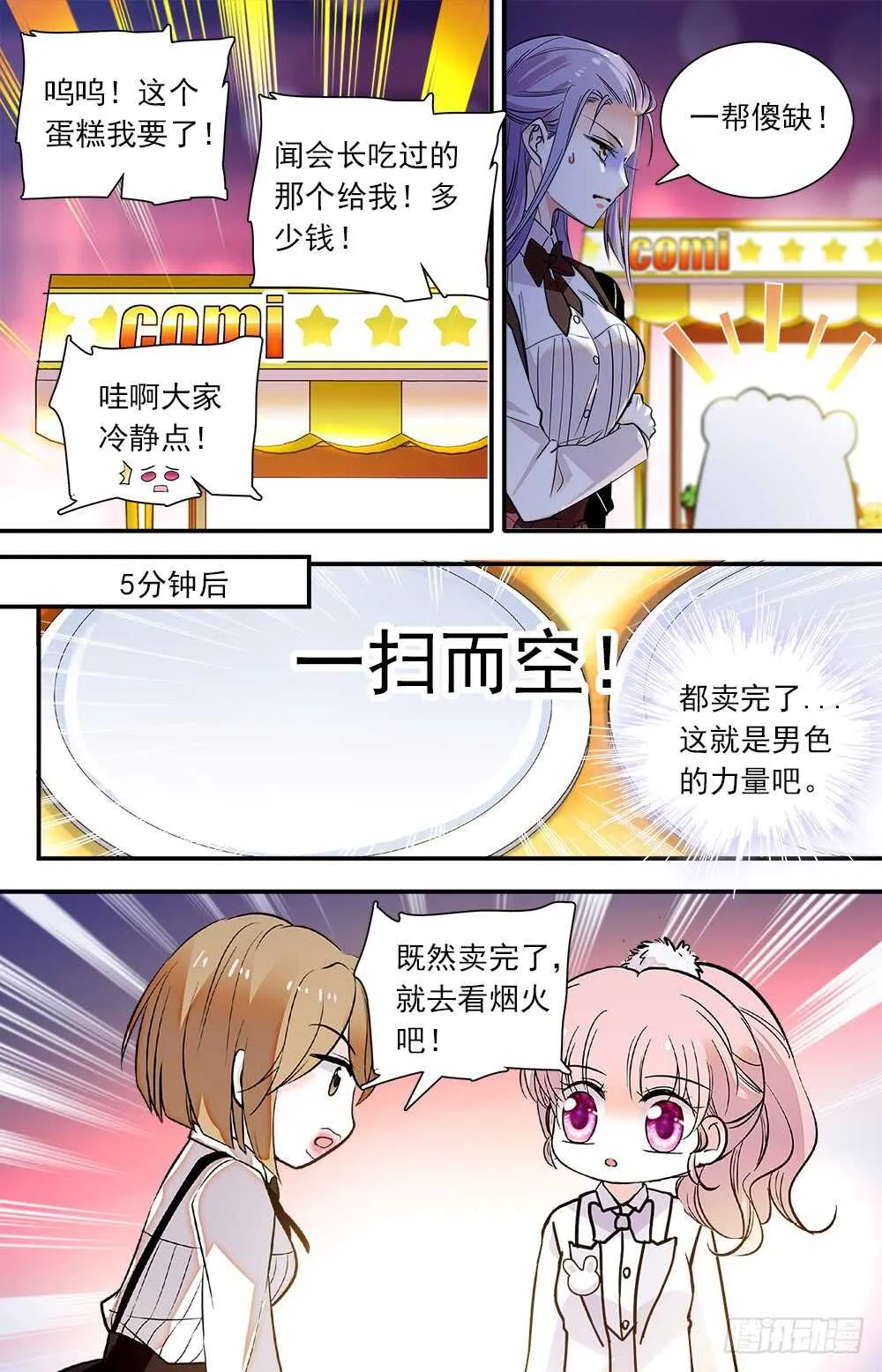 第七十话摆摊 第7页