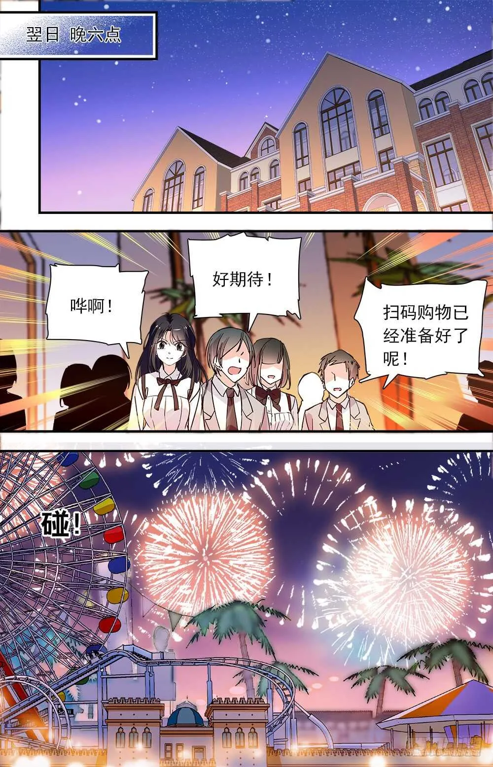 第六十九话游园会开启 第1页