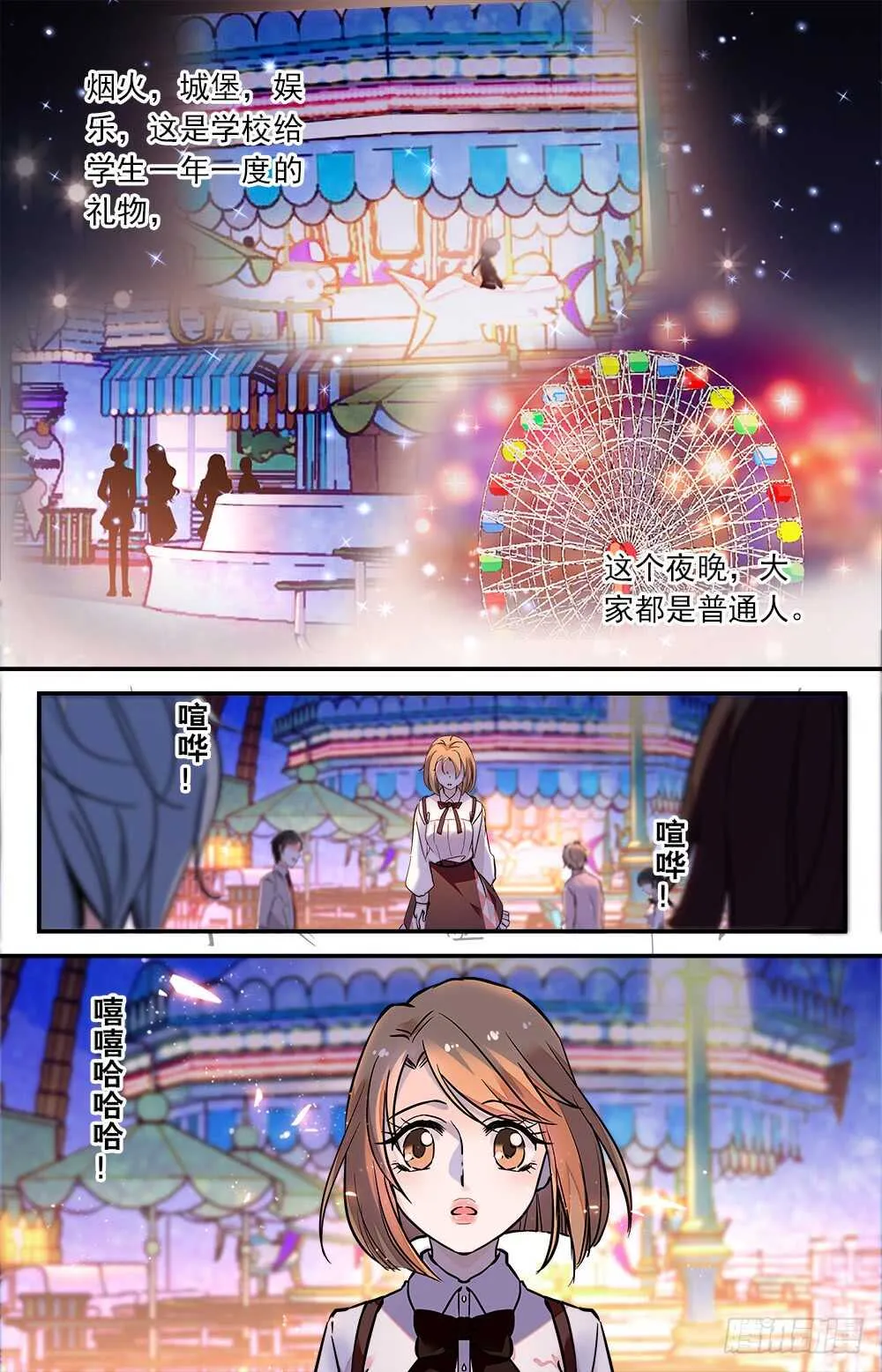 第六十九话游园会开启 第3页