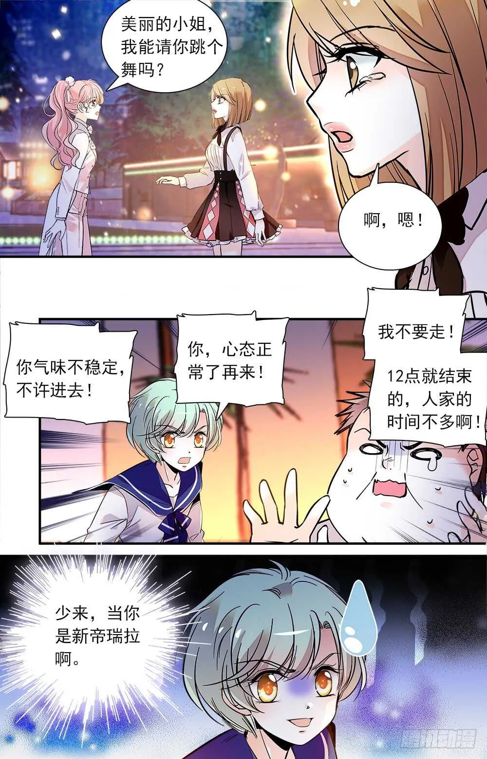 第六十九话游园会开启 第6页