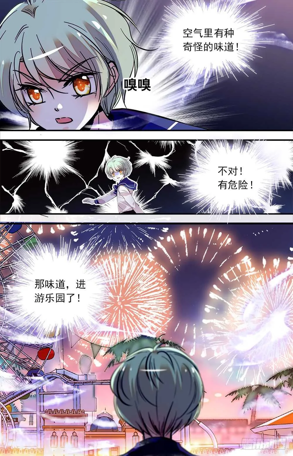 第六十九话游园会开启 第7页