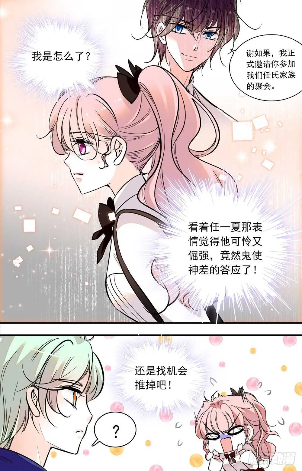 第六十八话受邀 第2页