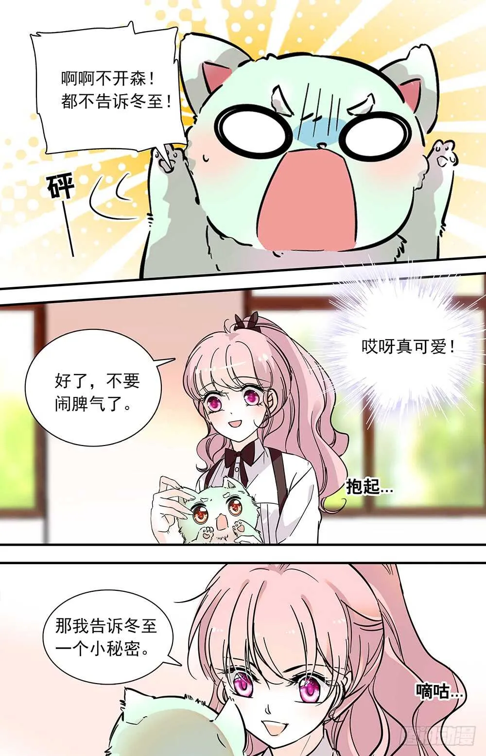 第六十八话受邀 第3页