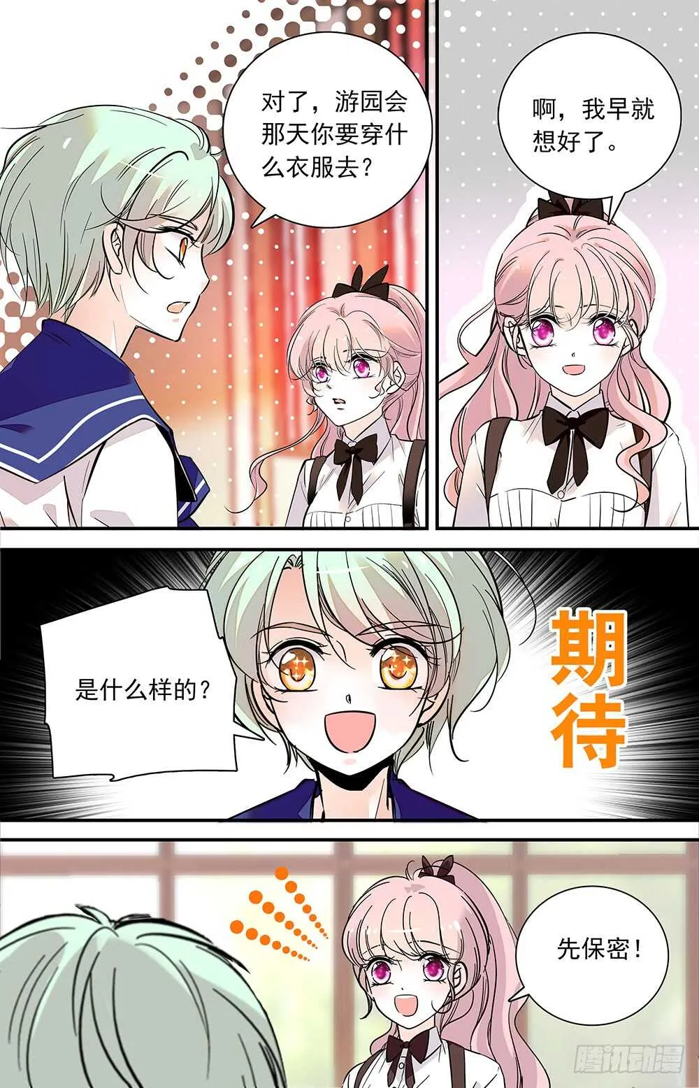 第六十八话受邀 第4页