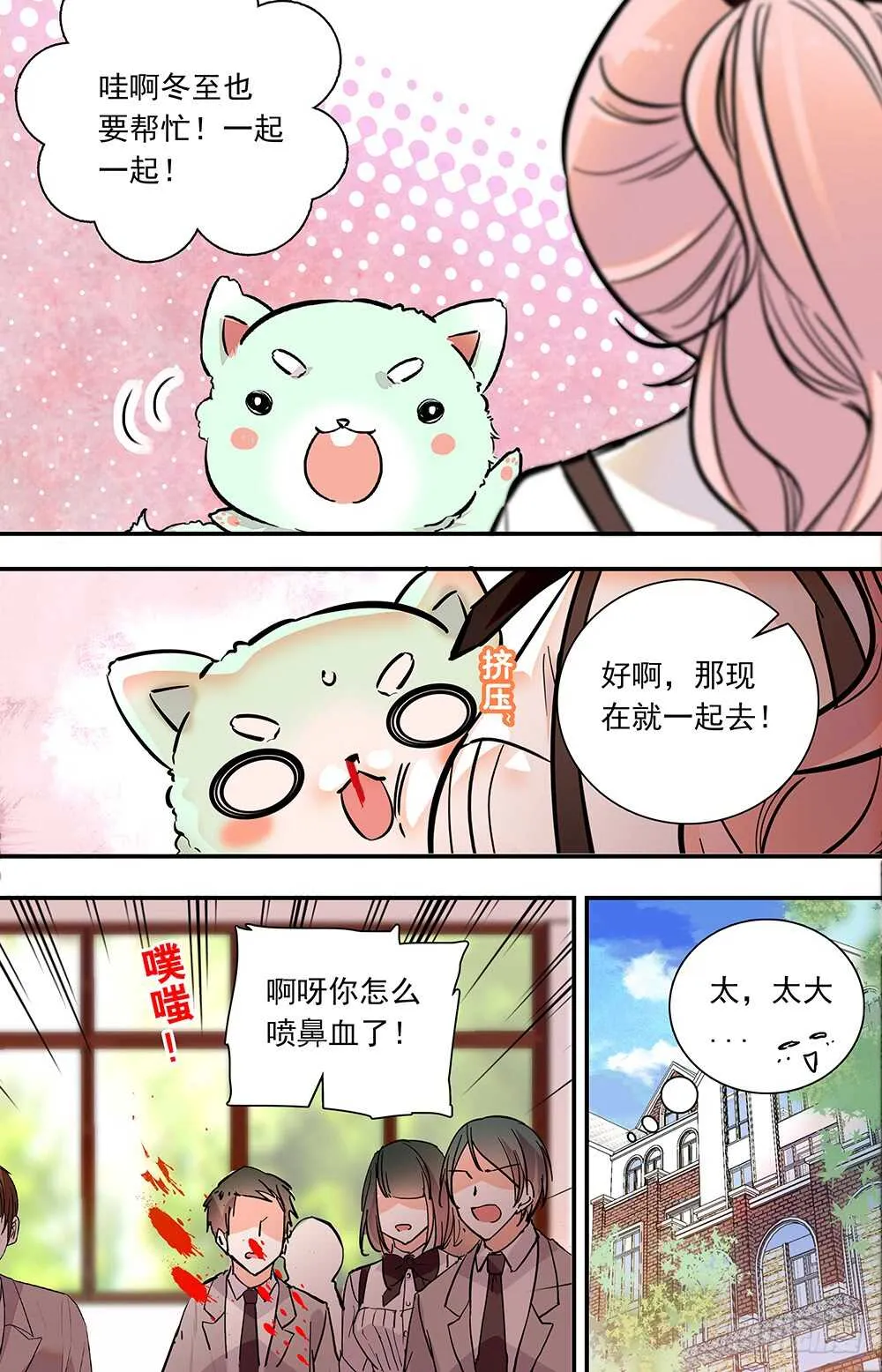 第六十八话受邀 第5页