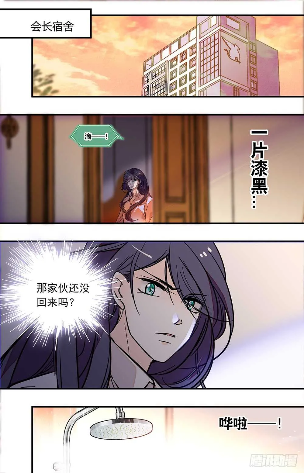 第六十八话受邀 第6页