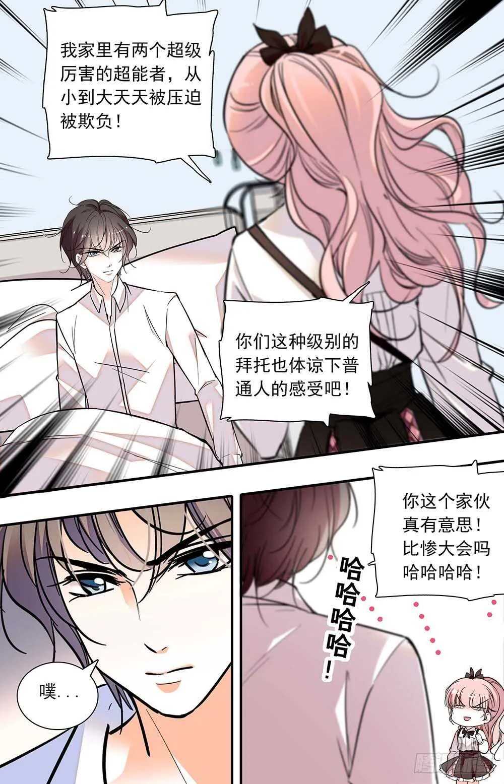 第六十七话邀请 第3页