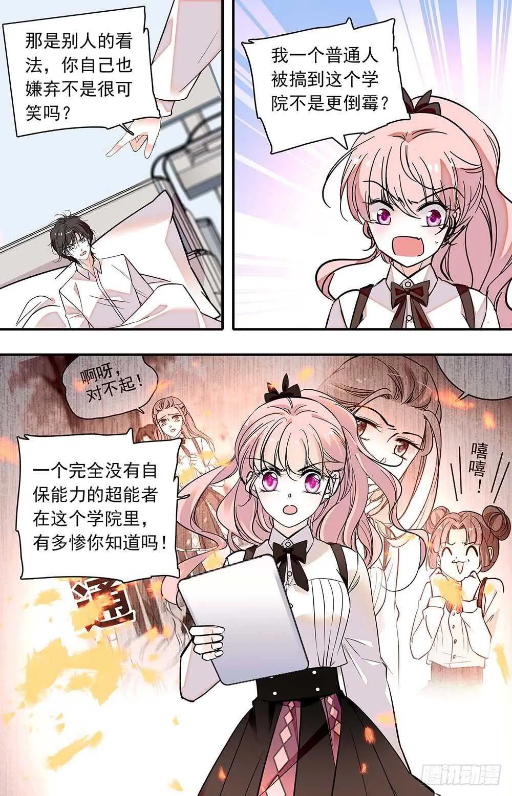 第六十七话邀请 第4页