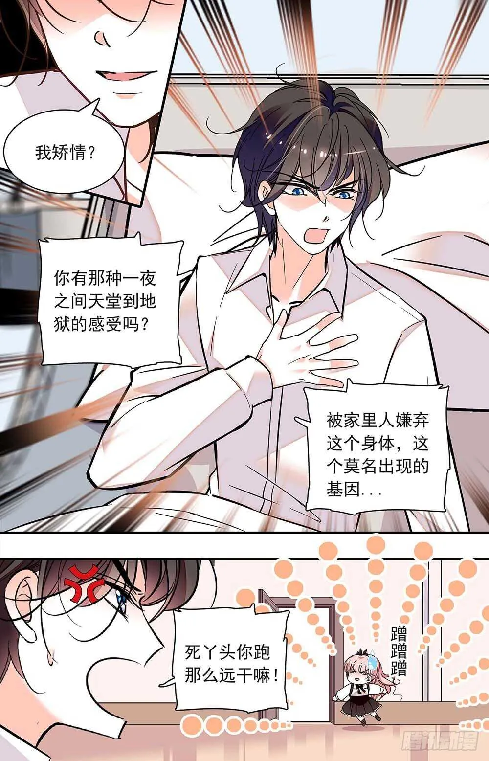 第六十七话邀请 第5页