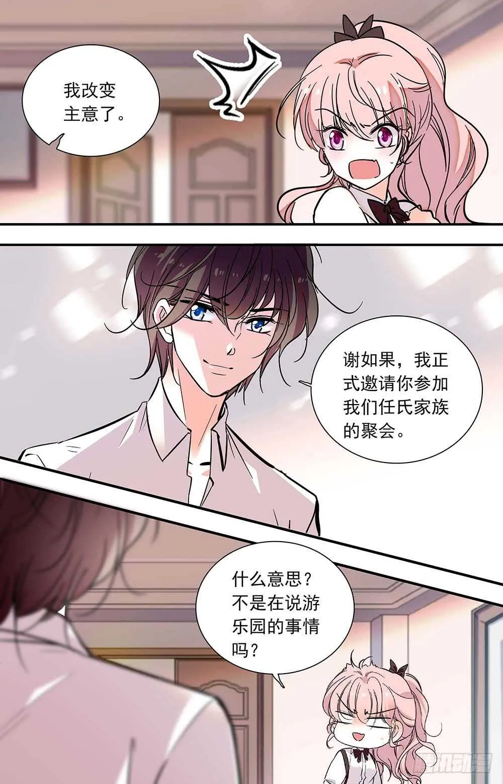 第六十七话邀请 第6页
