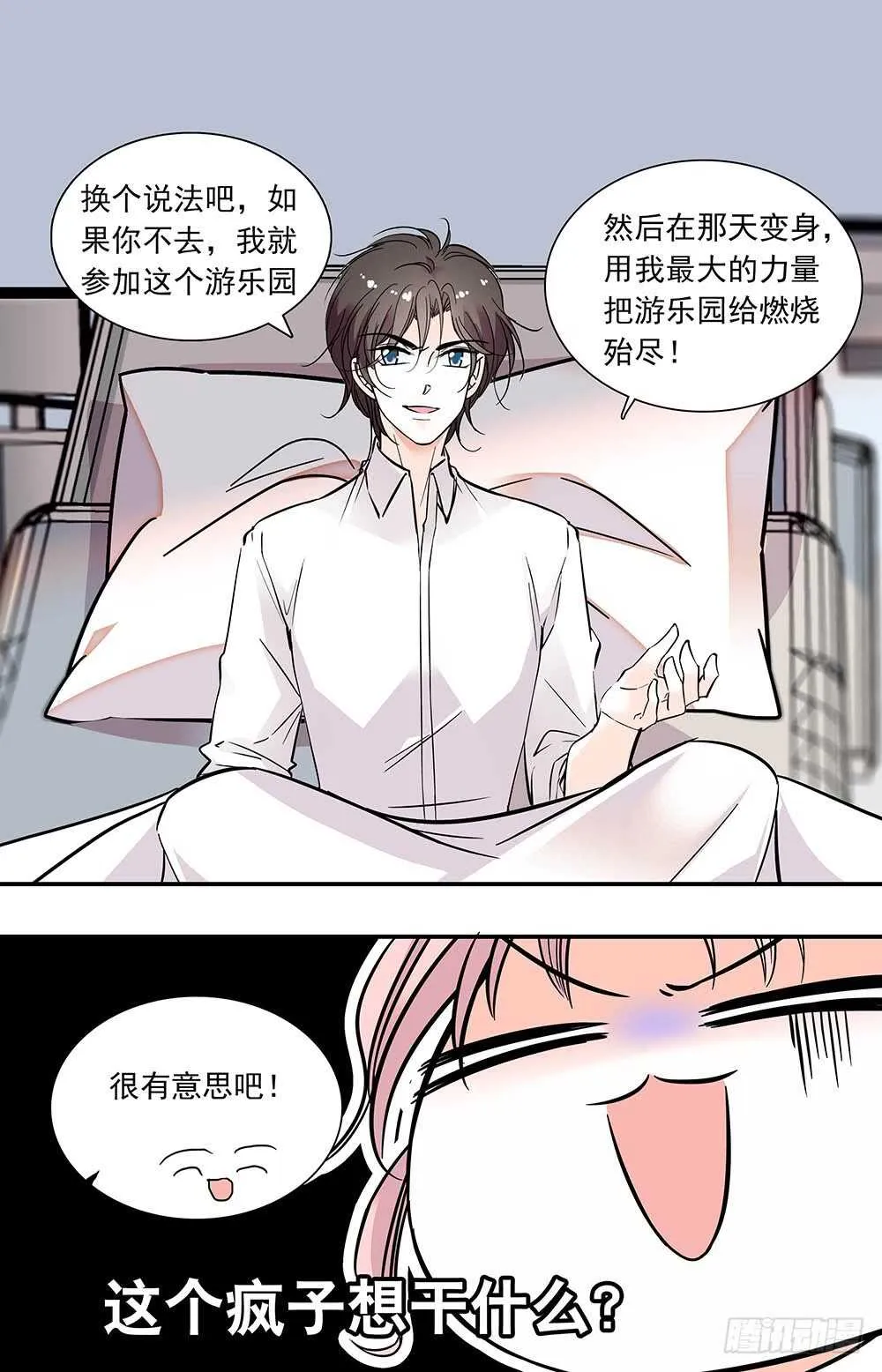 第六十七话邀请 第7页