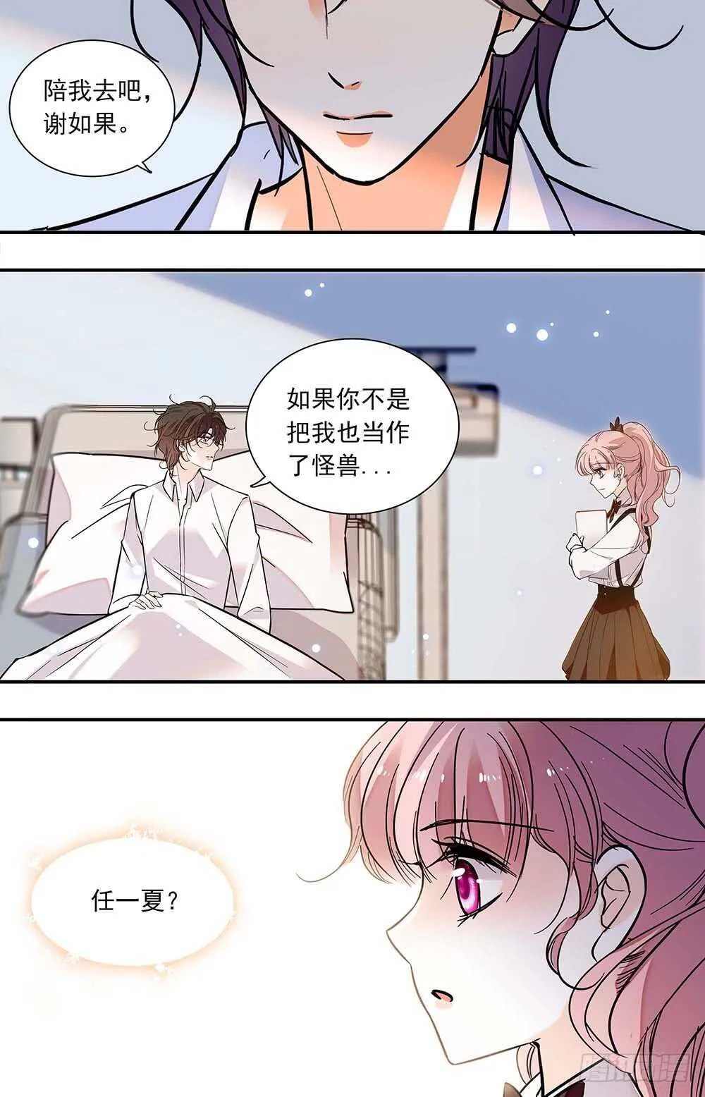 第六十七话邀请 第8页